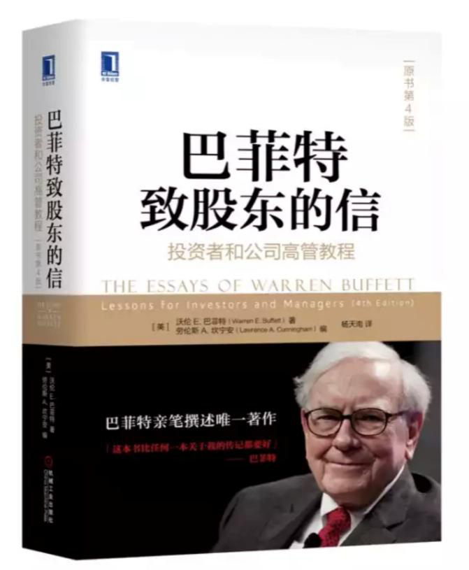 巴菲特致股东的信