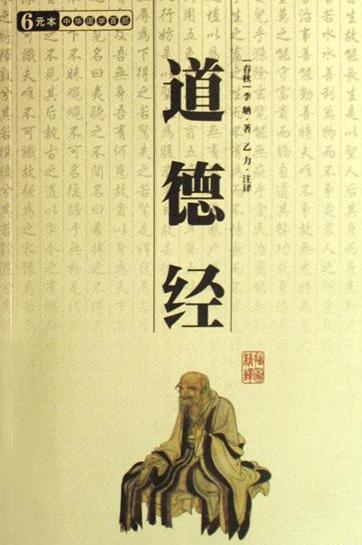 道德经